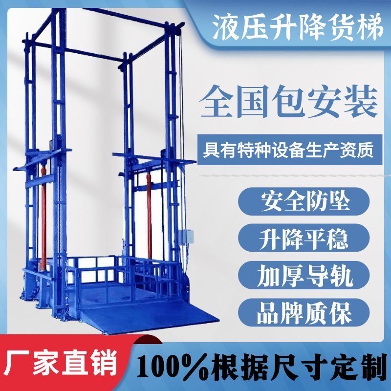 昇降貨物エレベーター、工場エレベーター、貨物エレベーターガイドレール、油圧プラットフォーム、油圧貨物エレベーター、簡易エレベーター、安全および落下防止